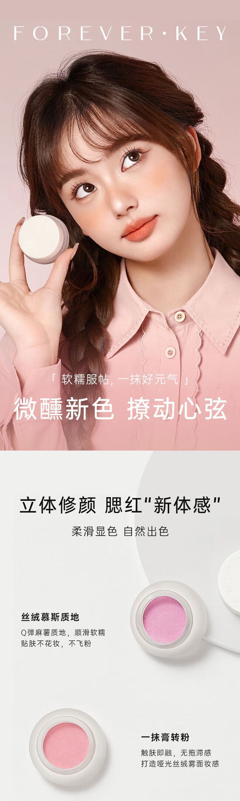 FOREVER·KEY腮红膏腮红泥云柔微醺裸妆氛围自然新款立体提亮三合一胭脂显白女 【百搭不挑肤色】02#八月杏