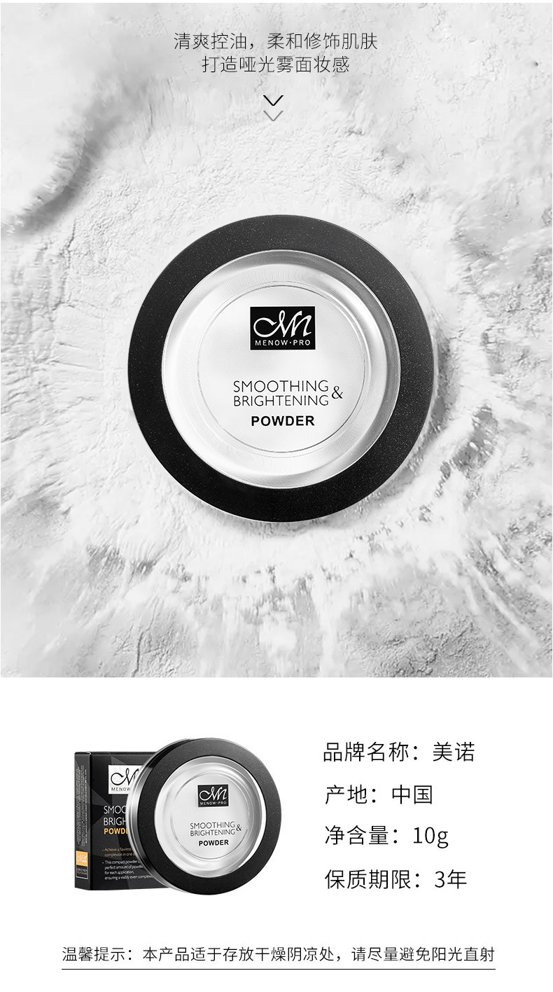 美诺（MENOW） 粉饼定妆粉控油持久防水防汗蜜粉干皮油皮高光提亮散粉学生党 【兔年限定款】E02自然色