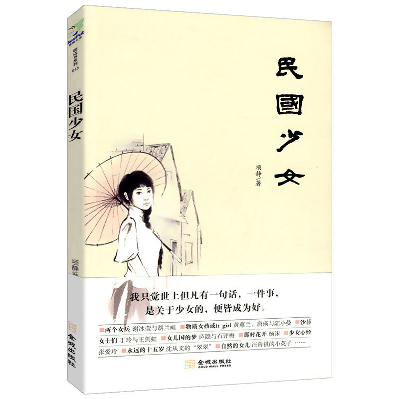 图说民国风云人物民国枭雄杜月笙黄金荣等人心传记全传书籍 民国胭脂