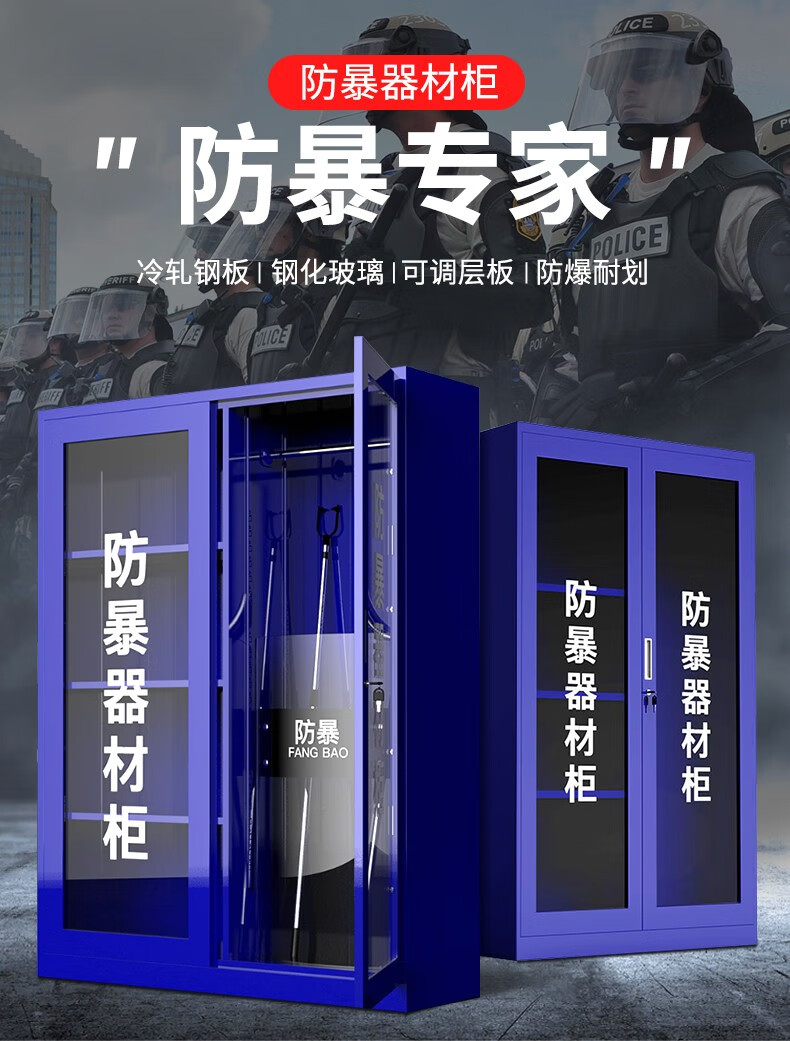 埔盾 防暴器材柜保安器械蓝色装备柜学校门卫室应急工具柜防爆盾钢叉柜 1.8高防暴柜+防爆器材8件套 常规型