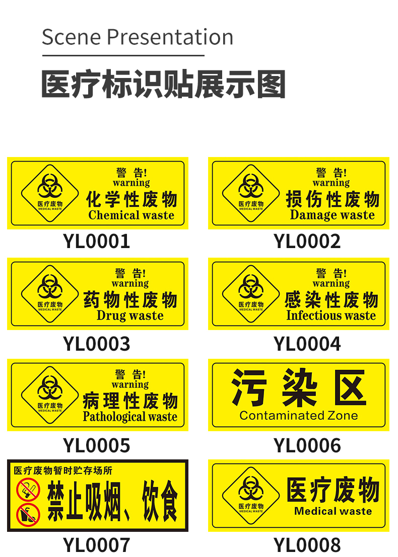 医疗废弃物标识牌感染损伤化学性废物存放点标志标贴医院警示标识贴