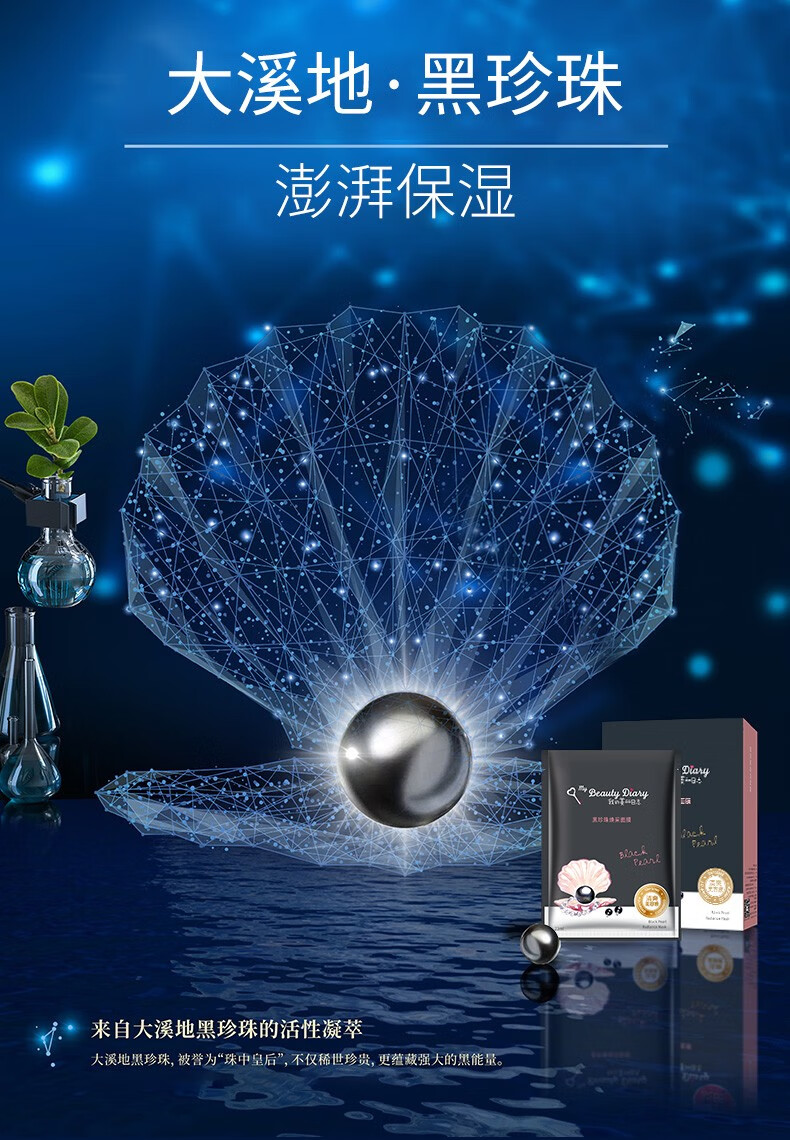 我的美丽日志 黑珍珠面膜5片装