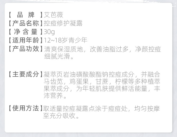 修护凝露清爽控油抑痘护肤品青春期痘痘护理30g艾芭薇控痘修护凝露30g