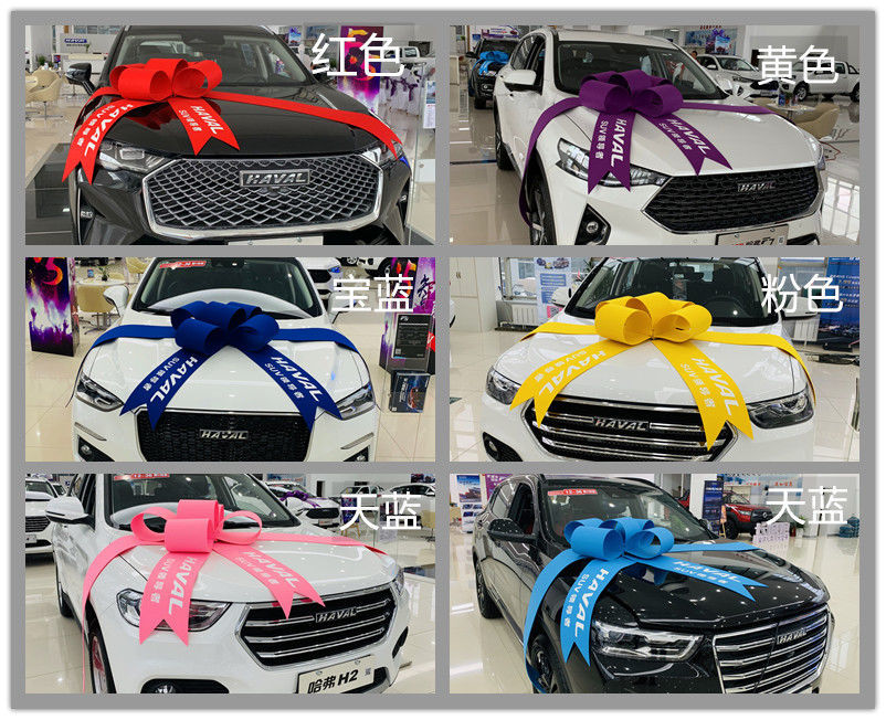 印字车展装饰蝴蝶结汽车4s店展厅展车布置新车交车提车仪式用 d1普通