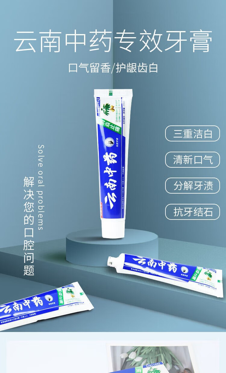 乐贝净 【云南中药】牙膏美白去黄去渍去口臭薄荷清热祛火家庭套装1 【云南中药牙膏110g】4支