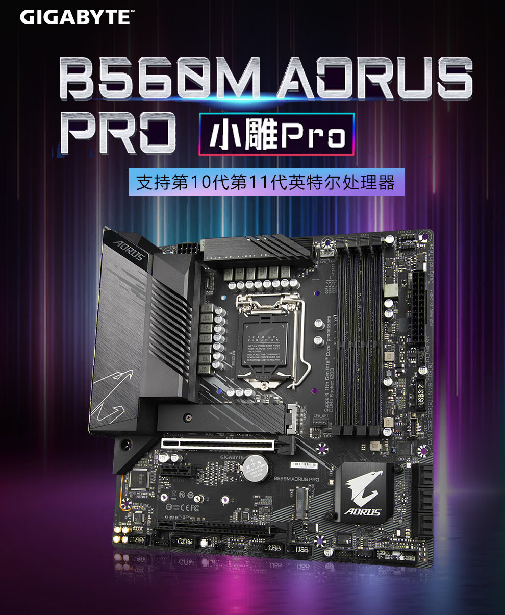 技嘉(gigabyte)aorus b560主板小雕 b560m主板台式机电脑主板 b560m