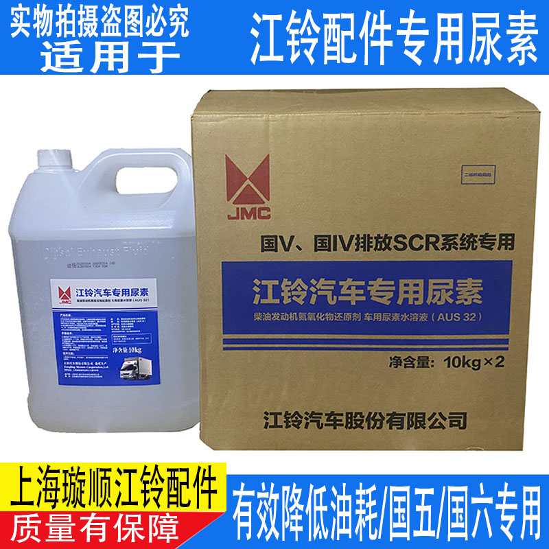 适用于江铃顺达凯运凯锐n800特顺尿素江铃尿素国五国六尿素配件尿素5