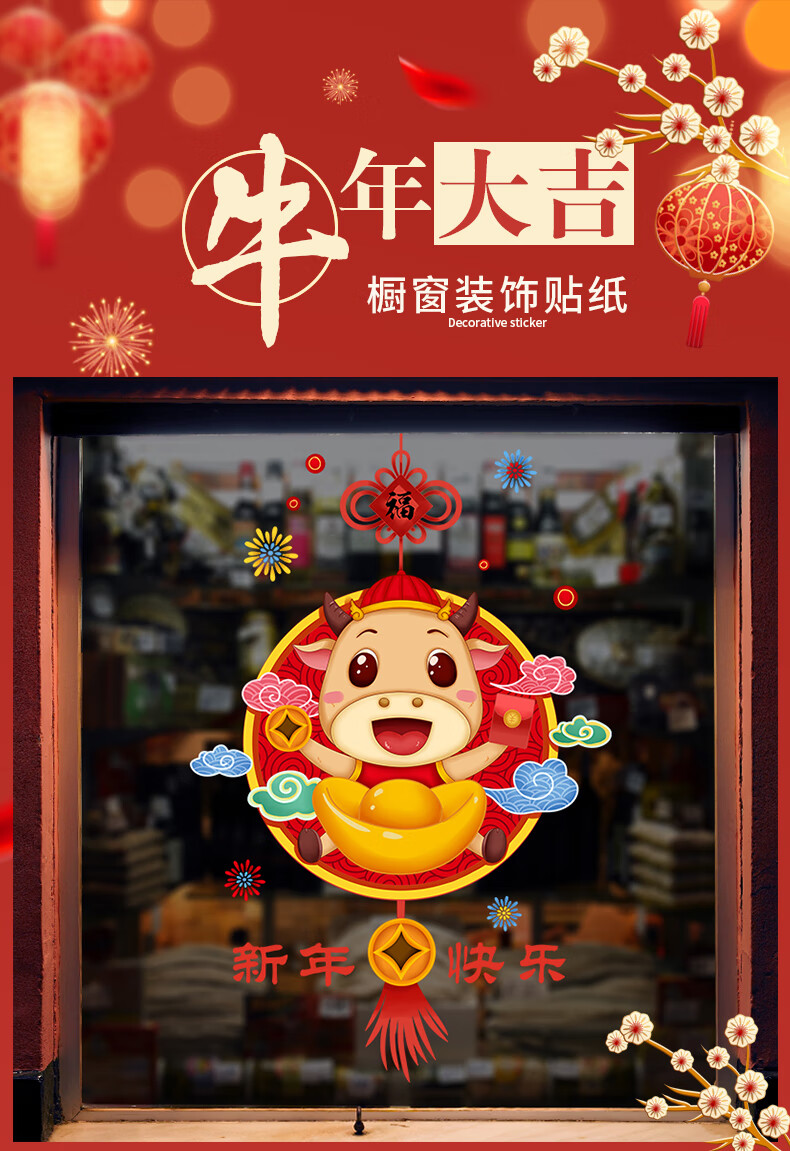 2021牛年新年春节过年家用客厅电视背景墙装饰墙壁贴画墙贴纸自粘 01.