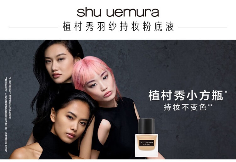 植村秀（Shu uemura）羽纱持妆粉底液 遮瑕轻薄隔离植村秀粉底液小方瓶送女友 七夕礼物 674套装
