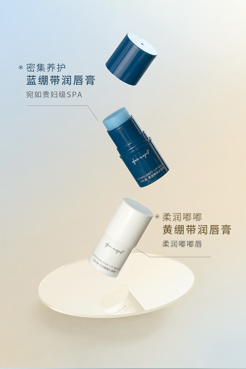 玛朴缇（MAPUTI）嘟嘟润唇膏女maputi唇膏滋润保湿补水修护淡化唇纹绷带护唇膏 黄绷带+蓝绷带