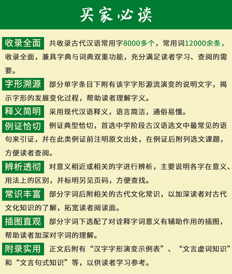 古代汉语词典第3版高中学生初中生辞书语文文言文古文繁体字工具书现代汉语词典学生实用辞典中学生常用文言 商务印书馆辞书研究中心 摘要书评试读 京东图书