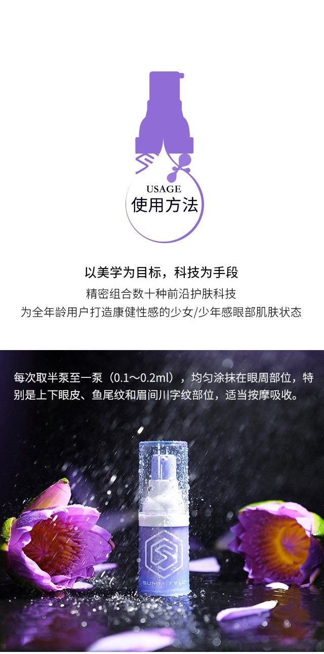 SUMMITYLE素密肽星耀眼精华 15ml