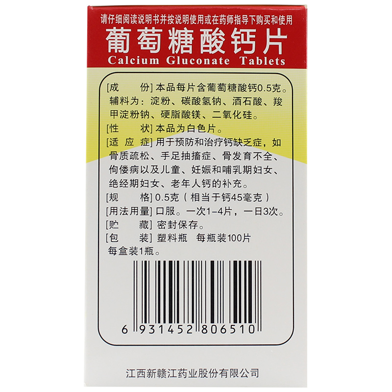 5g*100片*1瓶/盒 葡萄糖酸钙片为补钙剂,用于预防和治疗钙缺乏症 1