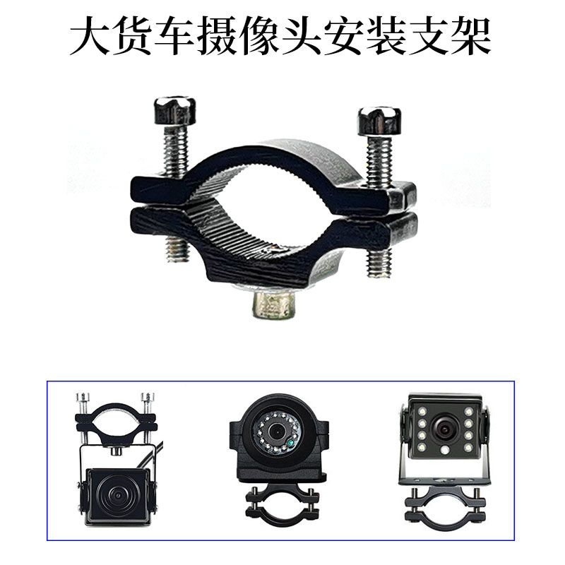 更多参数>>类别:行车记录仪配件货号:货车摄像头安装支架商品产地