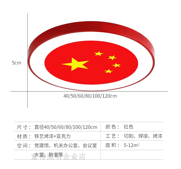 党建会议室灯定制工程灯圆形五星红办公室led吸顶灯具 国旗款60cm 56