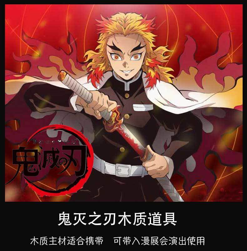 鬼灭之刃木刀cos动漫炎柱大哥炼狱杏寿郎日轮刀虫柱道具木质 104cm