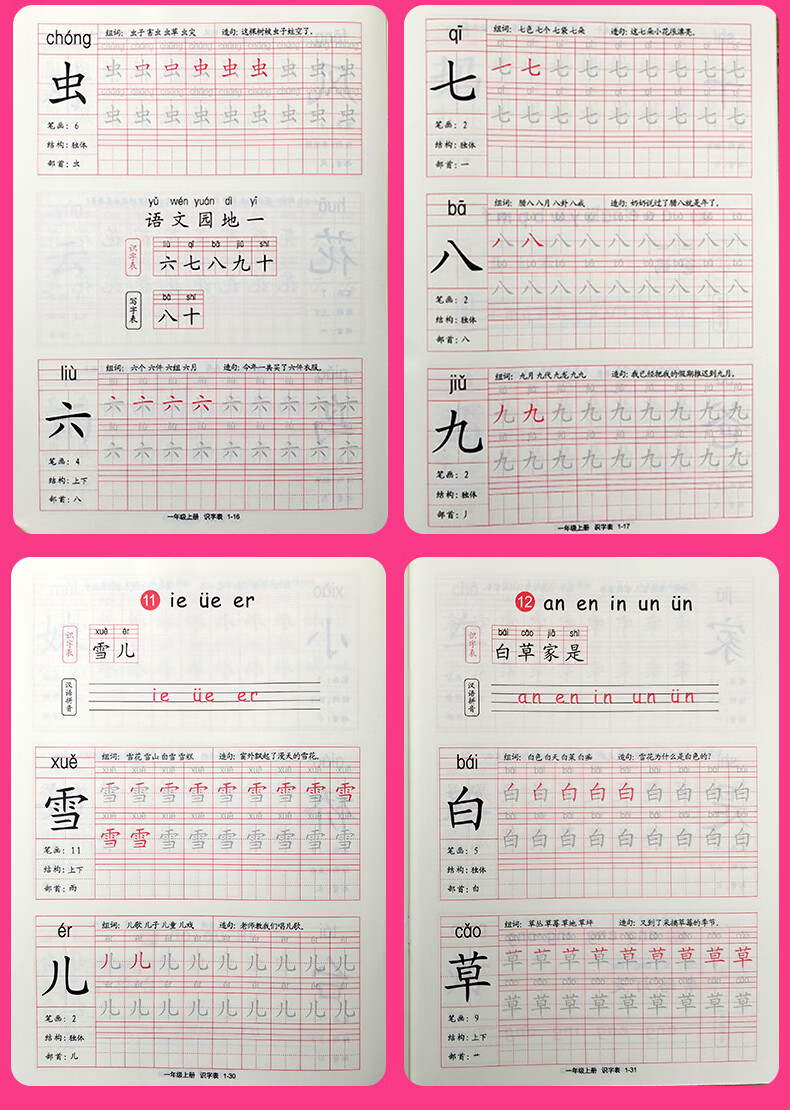 仓梵2022新部编人教版一年级下册练字帖同步语文课本识字表生字小学生