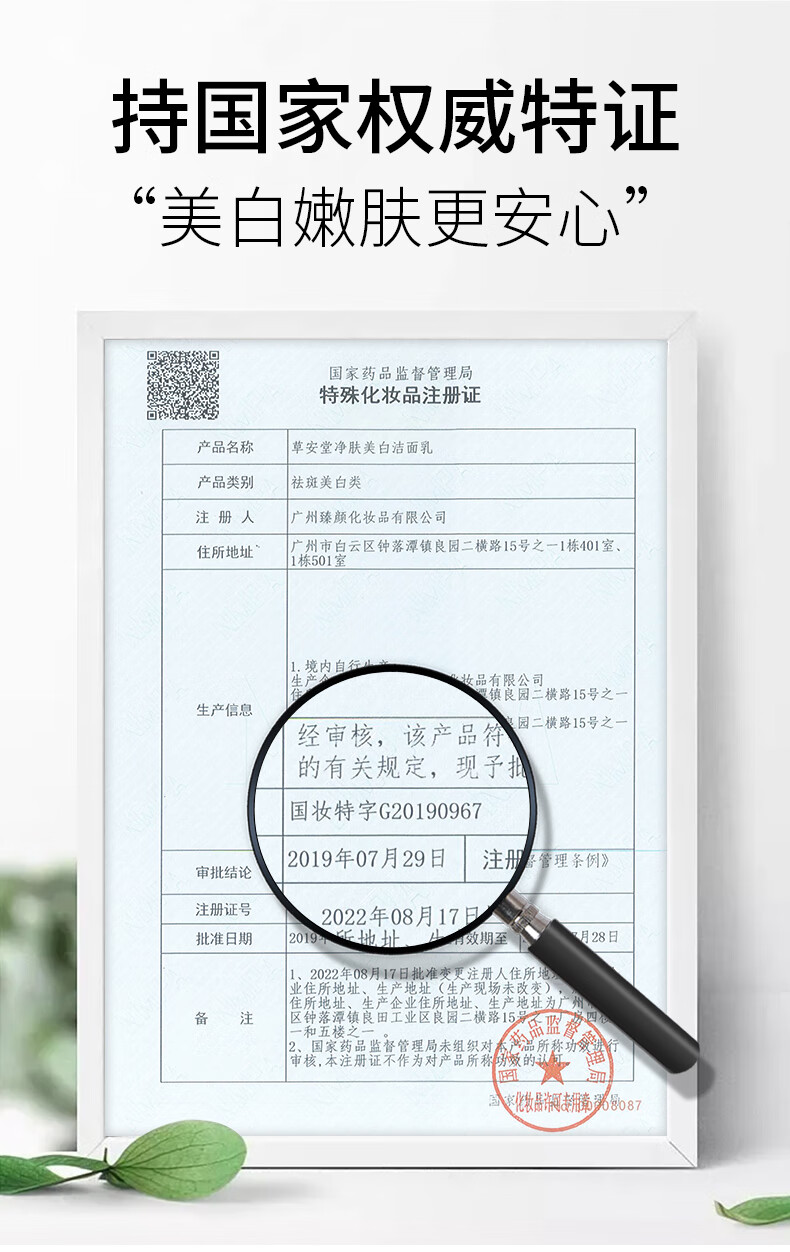草安堂（HERCODO） 【今日下单 买二送—】草安堂净肤美白洁面乳洗面奶烟酰胺仙格妃  买二送—【到手3支，87%选择】