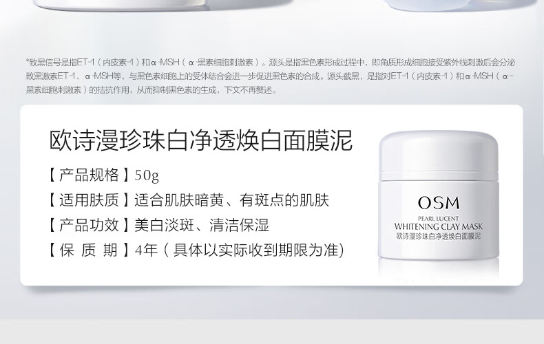 欧诗漫（OSM）珍珠美白淡化斑发光面膜泥50g涂抹精华膏清洁美白保湿护肤品女 【美白淡斑】50g+面膜*2盒