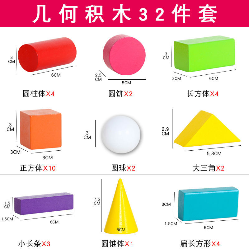 仓梵小学一年级数学几何积木教具模型正方体立体图形圆柱体长方体形状