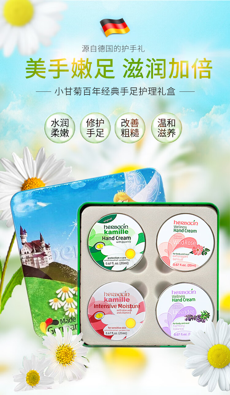 HERBACIN德国原装进口小甘菊护手霜礼盒套盒教师节礼盒节日礼物男女送员工 小王子礼盒（新经典+玫瑰+唇膏）
