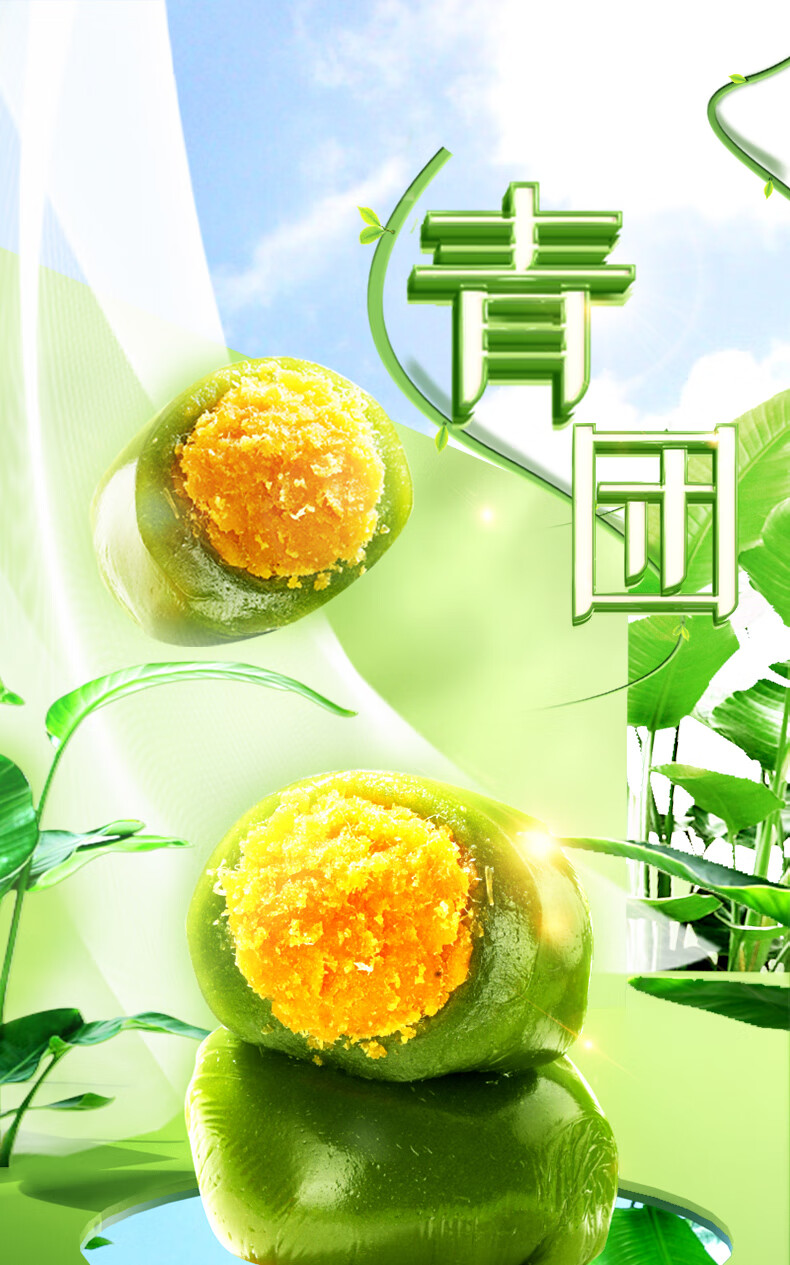 味滋源艾草青团200gx3袋清明节糯米团子时令美食清明果子早餐糕点零食 蛋黄肉松+豆沙+黑芝麻（共12枚）