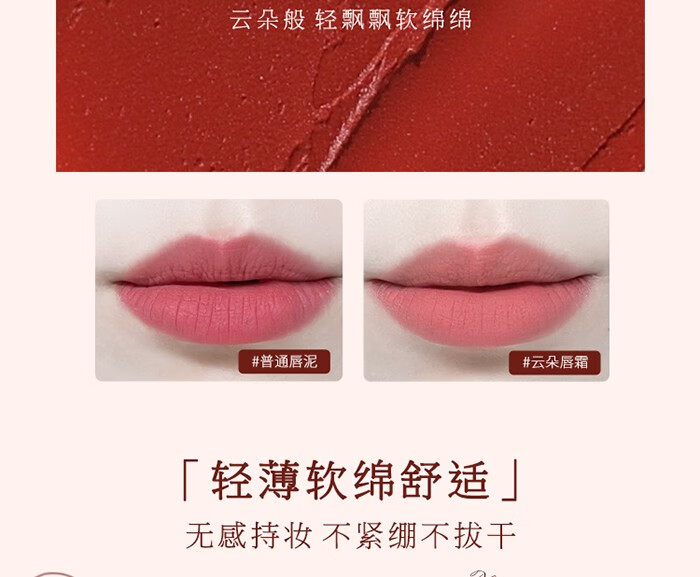 花知晓 草莓洛可可云朵唇霜丝绒哑光雾面唇釉轻盈日常送女友礼物学生 S07冷茶荔枝