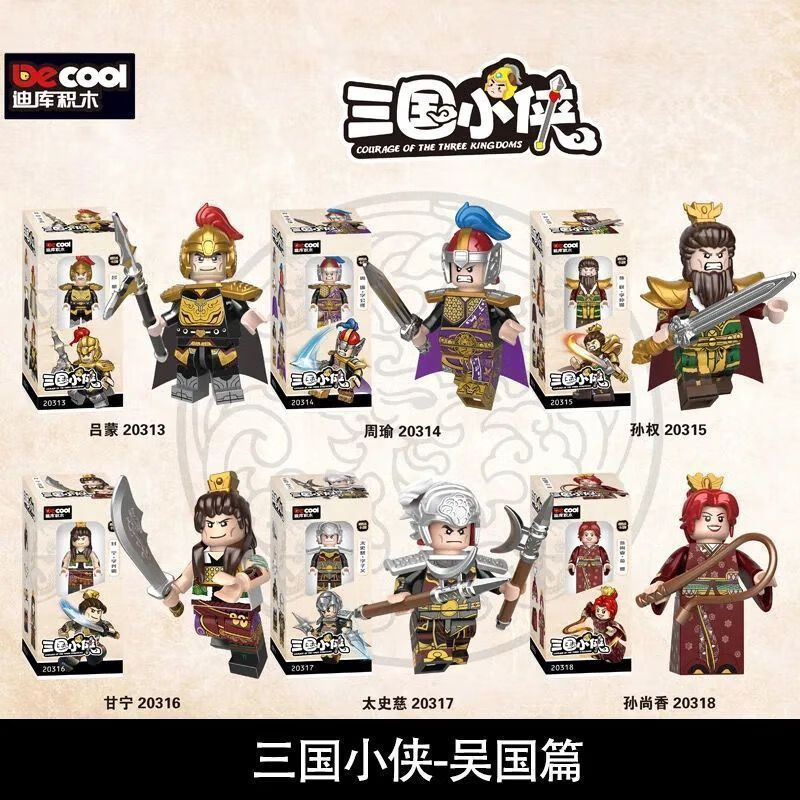 乐高lego第三方人偶仔三国小侠五虎将古代士兵关羽赵云儿童积木玩具