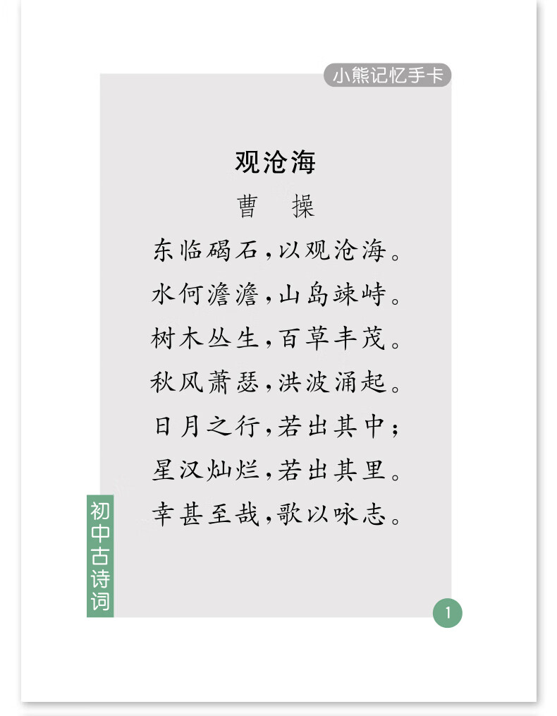 小熊记忆手卡 2021年小学生初中生必背古诗词卡片唐诗75首背诵唐诗300