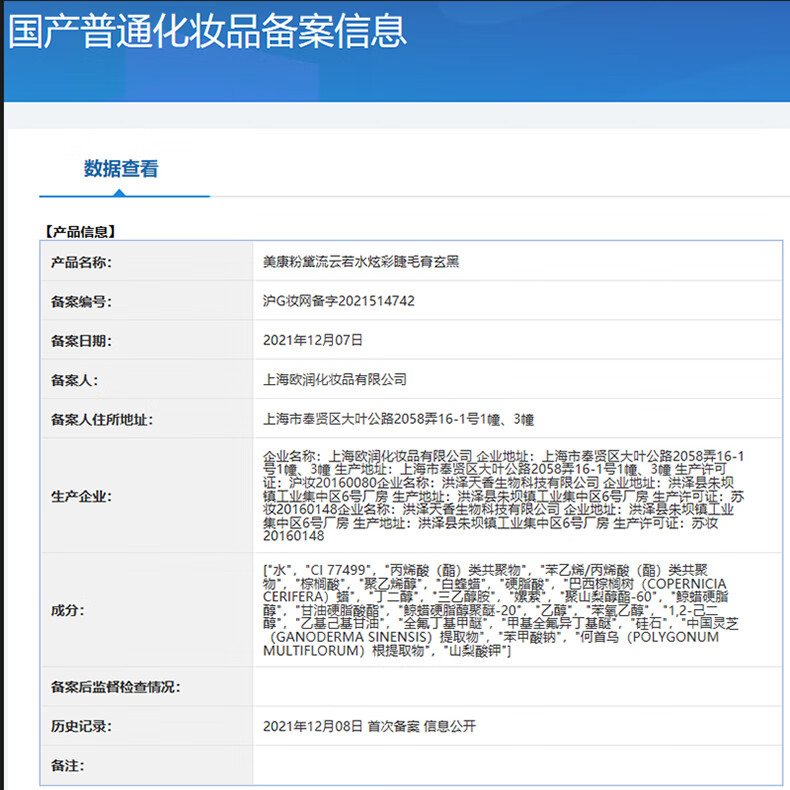 美康粉黛炫彩睫毛膏女防水卷翘不易晕染 加长加密 深棕（温柔文艺）