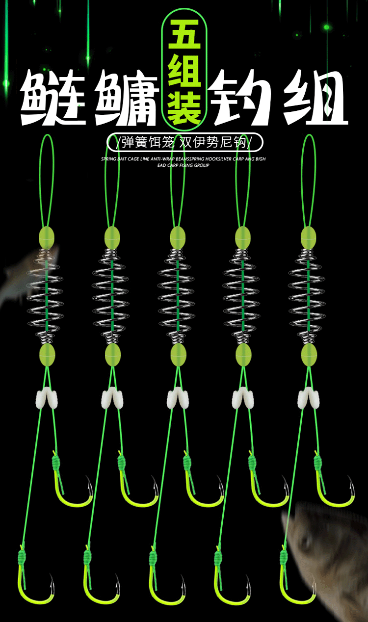 浮钓花白鲢鱼胖头鱼钩弹簧双钩专用子线组 5付鲢鳙钓组(电子漂)套装
