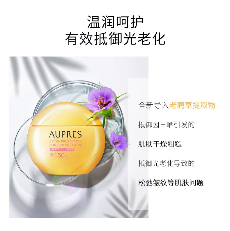 欧珀莱（AUPRES） 防晒高倍防晒霜轻薄修护耐水耐汗 防晒 40ml