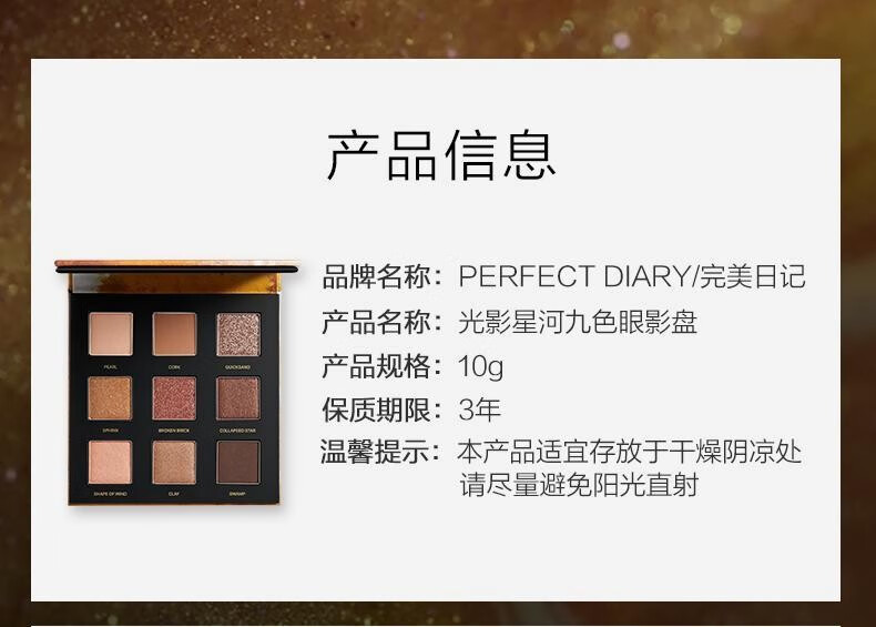 完美日记（PERFECT DIARY） 光影星河九色眼影质感单色触感眼影盘珠光粉质一色多用生日礼物 04 金沙