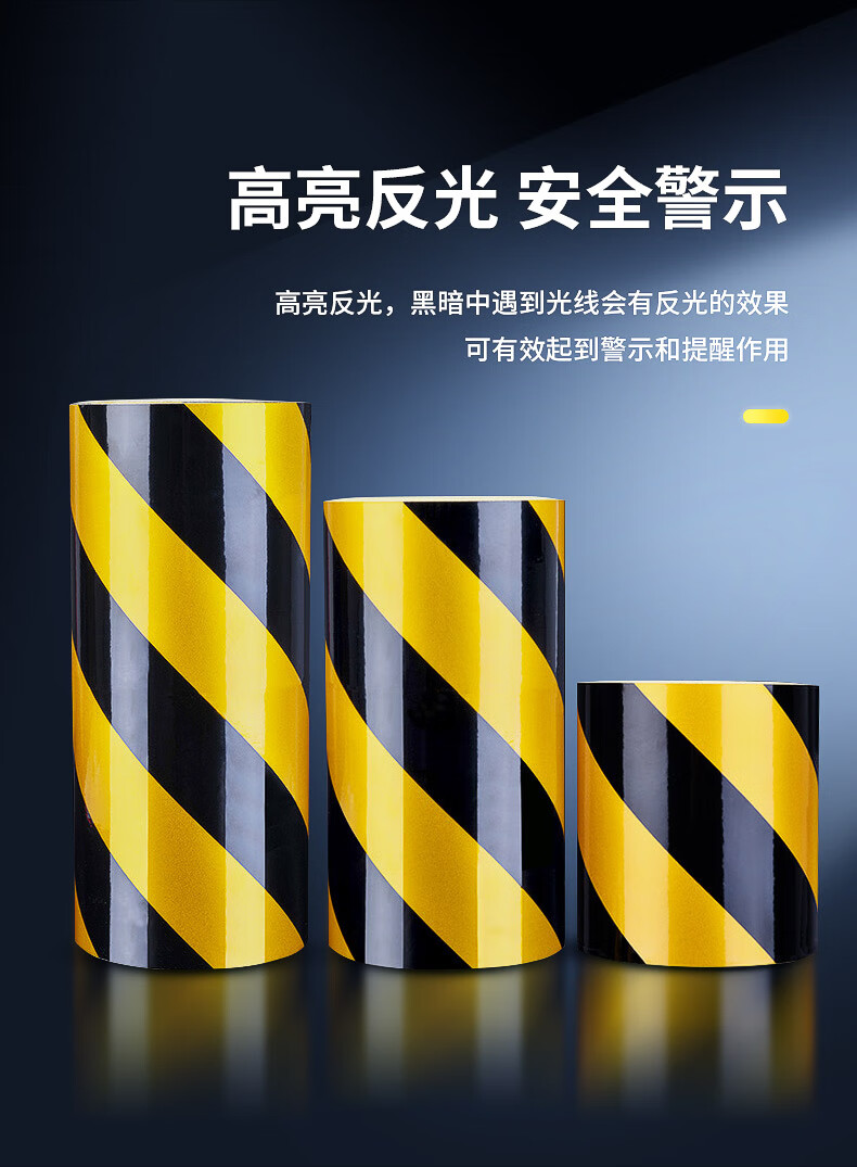 适用于反光黄黑警示地贴胶带仓库车间车位划分隔离线注意安全警戒贴纸