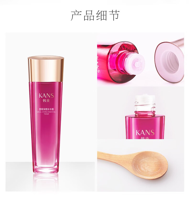 韩束巨补水墨菊深度补水露70ml补水保湿化妆品爽肤水收缩毛孔改善