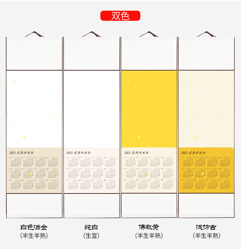 2021年空白挂历国画用宣纸挂历日历卷轴空白书法国画福字纸半生半熟纸