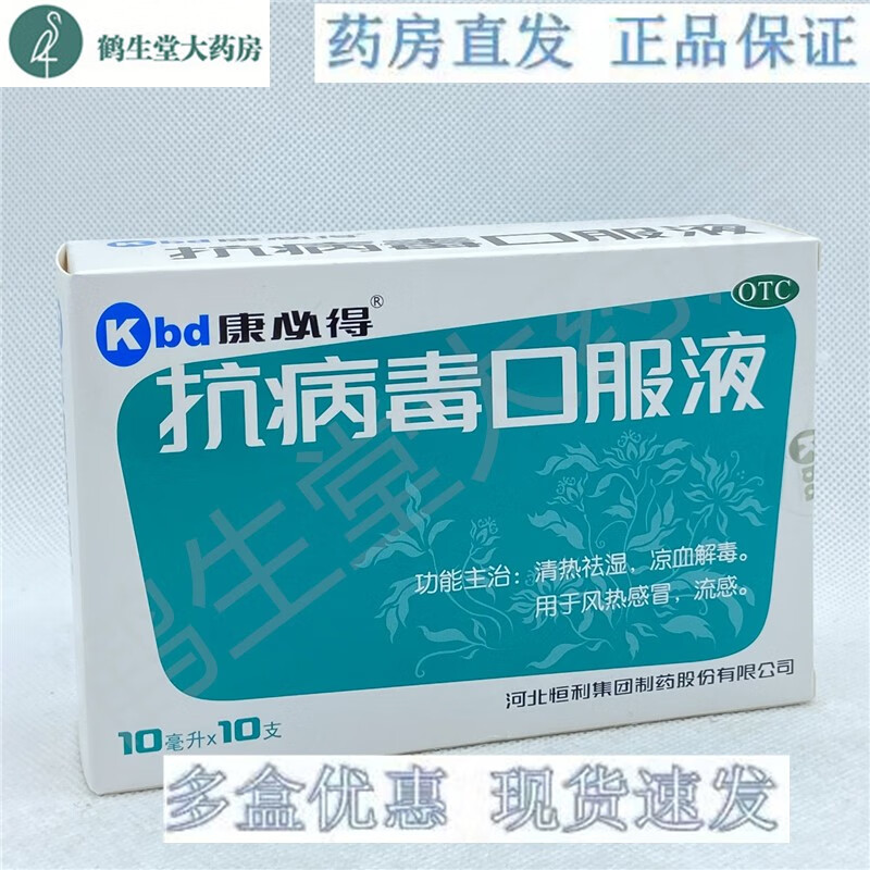 康必得抗病毒口服液10ml*10支/盒 1盒