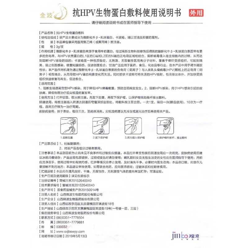 金波抗hpv生物蛋白敷料3g1支