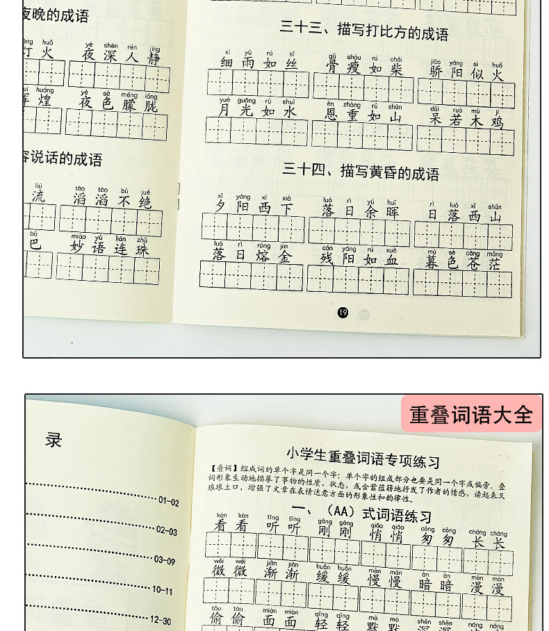 abab小学生同步练字帖一年级二三年级册语文词量成语带拼音四字词
