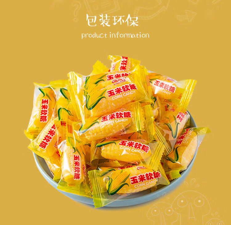 玉米软糖年货糖果零食喜糖玉米糖整箱糖果批发100g-5斤 玉米软糖-500g