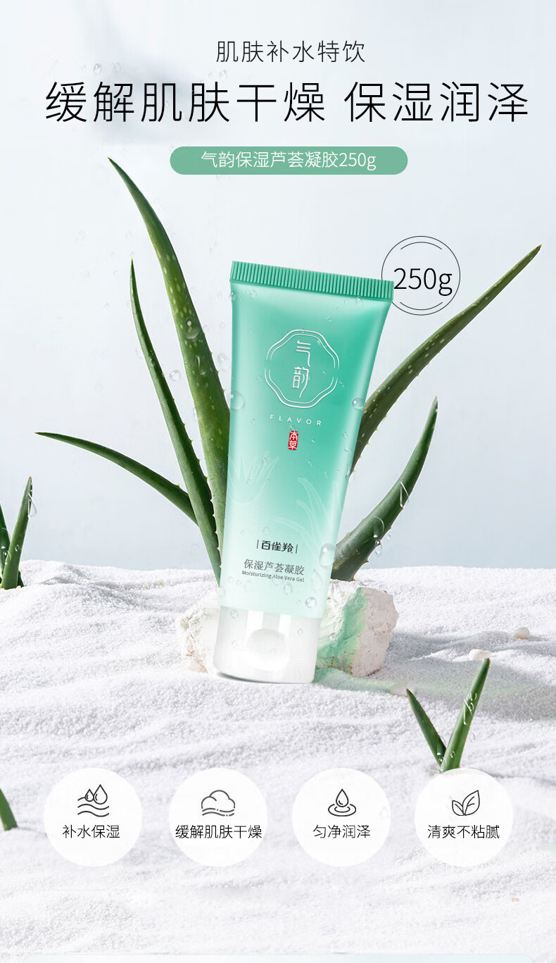 百雀羚气韵面霜芦荟凝胶（补水 保湿）清爽不粘腻 润护干燥粗糙肤质 弹润细腻有光泽 芦荟胶*2瓶装