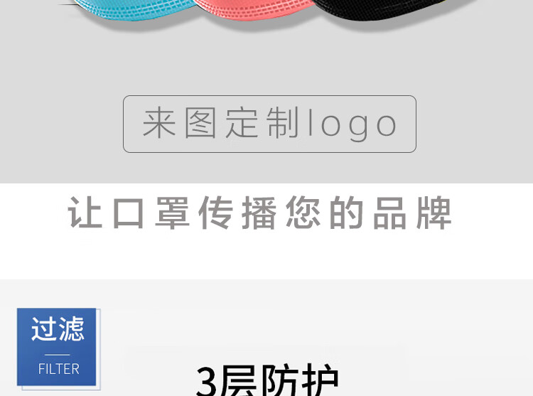 浪莎旗舰官方店多次性口罩定制印公司logo企业活动印图案广告礼品宣传