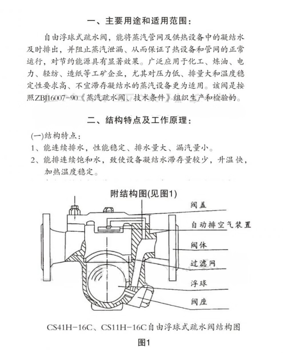 cs41h-16c 铸钢自由浮球式蒸汽疏水阀dn15 20 25法兰疏水阀排水阀