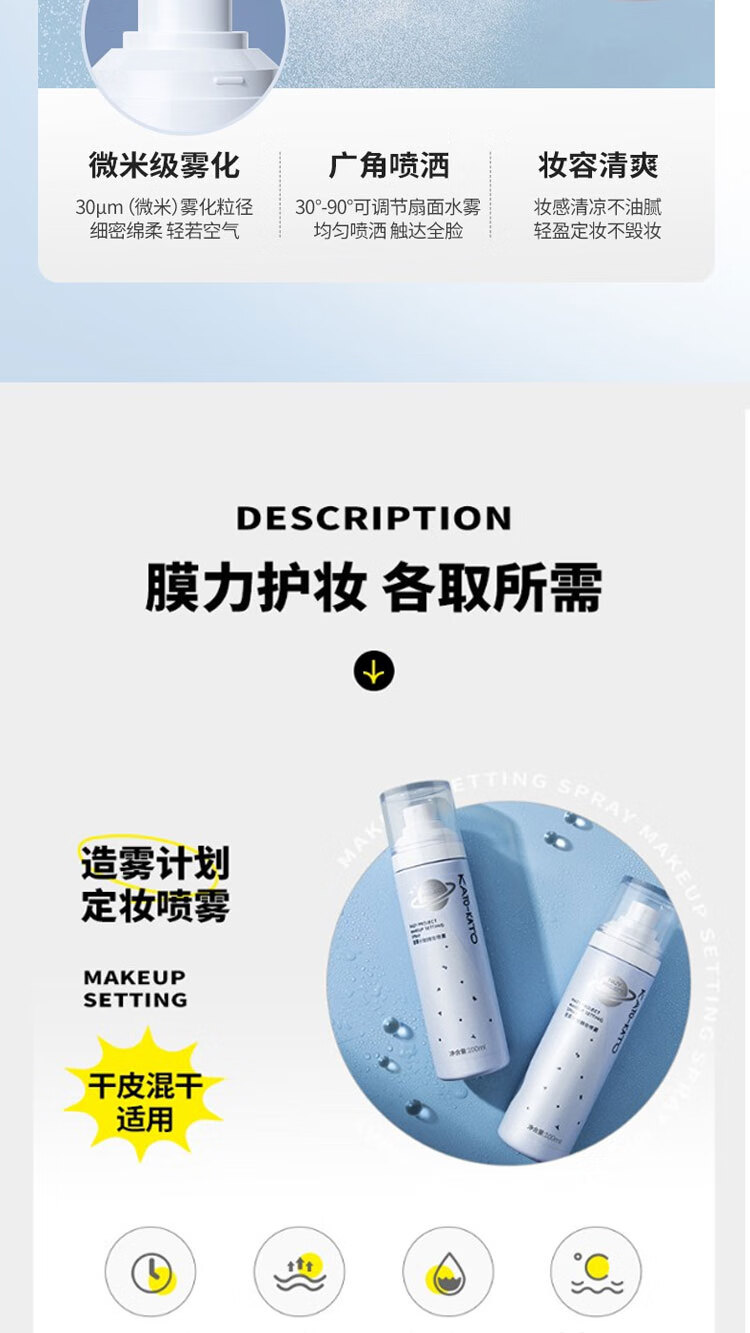 KATO-KATO定妆喷雾快速持久清爽控油防水防汗不脱妆干油皮情人节礼物 kato造物计划定妆 100ml