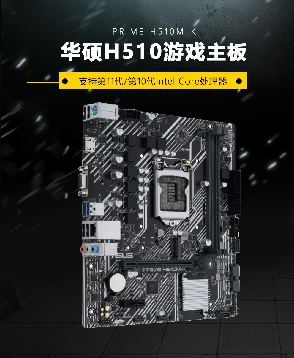 华硕(asus)prime h510m系列主板支持10700k 11700k prime h510m-f