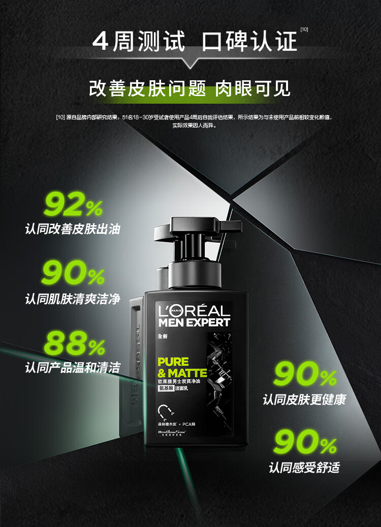 欧莱雅氨基酸洗面奶男士控油清痘洁面乳收缩毛孔平衡油脂去角质温和清洁 氨基酸保湿洁面乳180ml