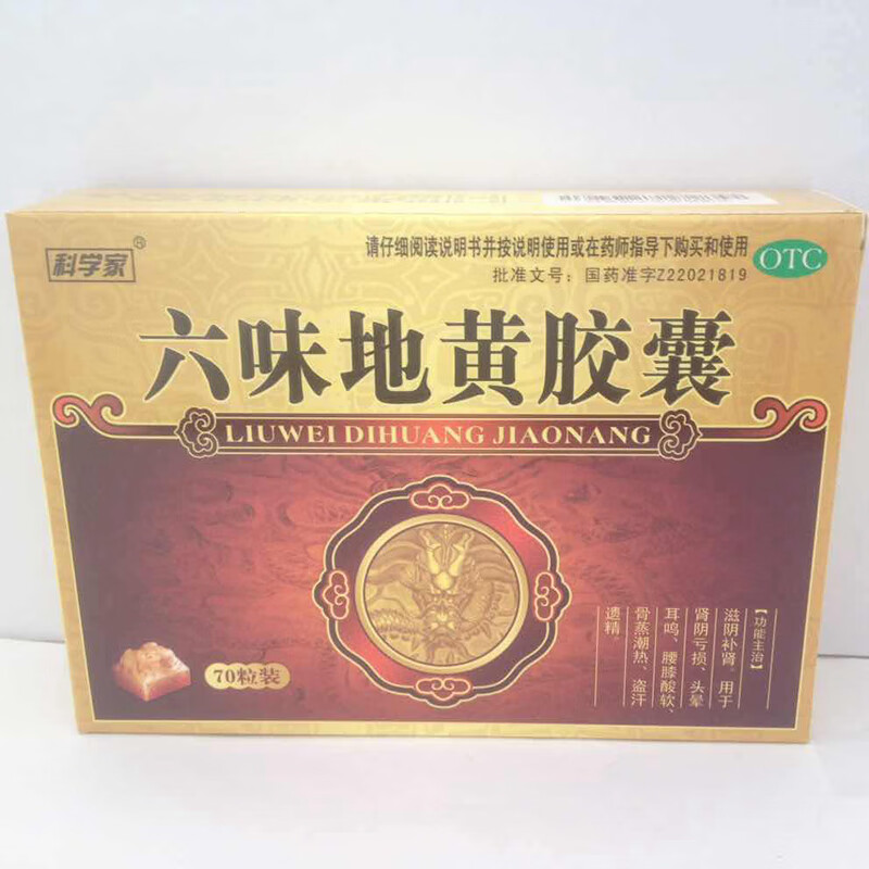 科学家 六味地黄胶囊0.3g*70粒/盒【图片 价格 品牌