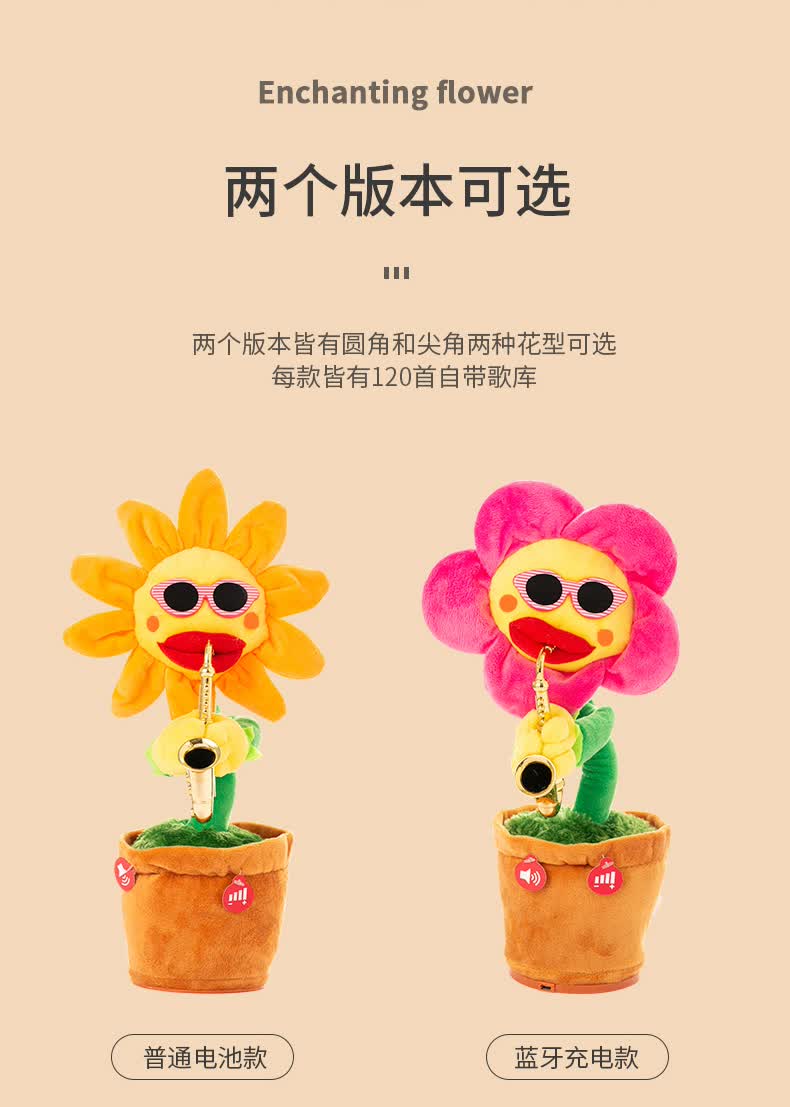 igiftfire抖音爆款创意礼品妖娆花太阳花抖音同款会唱歌跳舞吹萨克斯