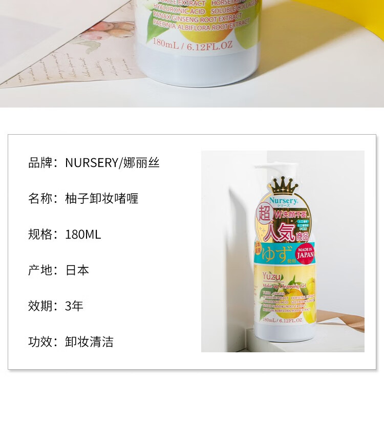 【原装进口 保税仓直发】日本柚子卸妆乳Nursery娜斯丽卸妆乳啫喱膏水深层温和清洁眼唇脸 180ml