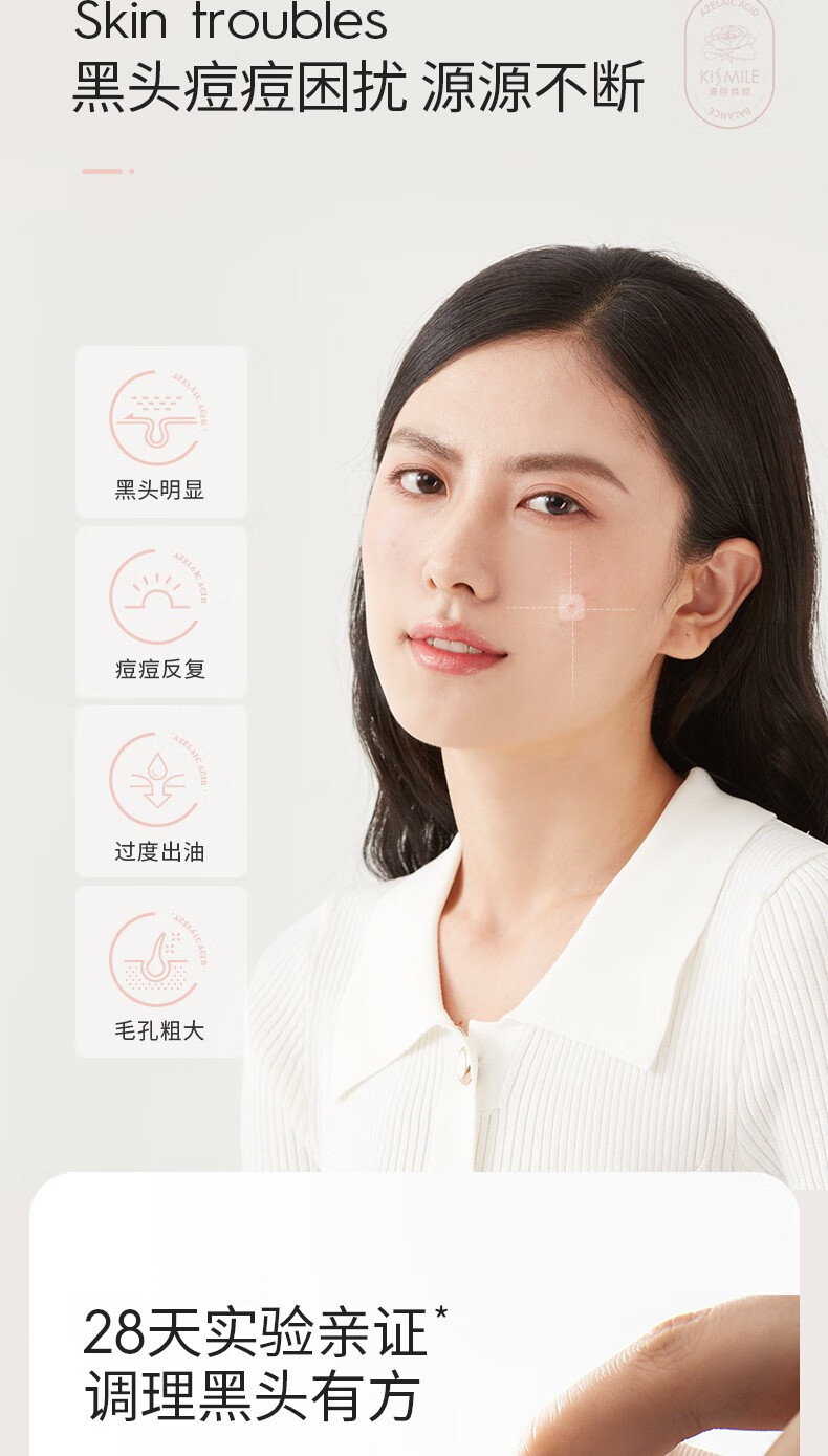 kismile壬二酸15%凝胶毛孔霜痘清改善痘痘去黑头面霜 10g 【薄涂、建立耐受】